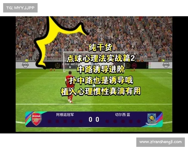 实况足球2011点球大师级技巧解析