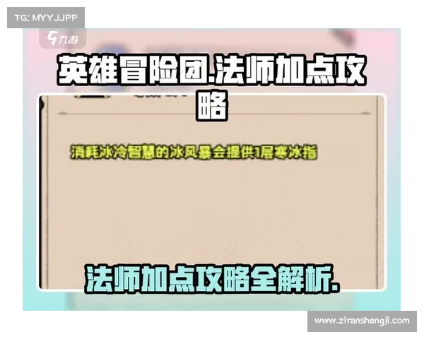 冰系法师成长攻略从入门到巅峰打造最强角色路线解析 冰系法师成长攻略从入门到巅峰打造最强角色路线解析
