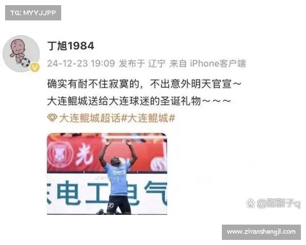 大连鲲城与穆谢奎合同内幕曝光 揭秘签约细节与双方合作关系