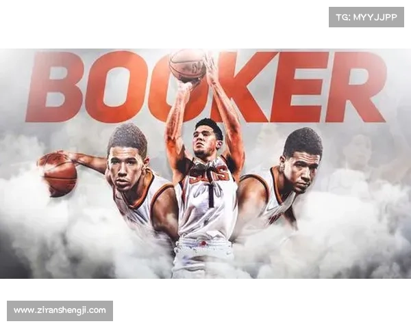 布克在年轻球员中的巨大影响力与成长路径分析